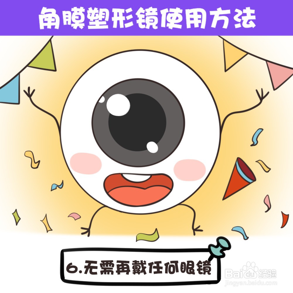 角膜塑形镜使用方法