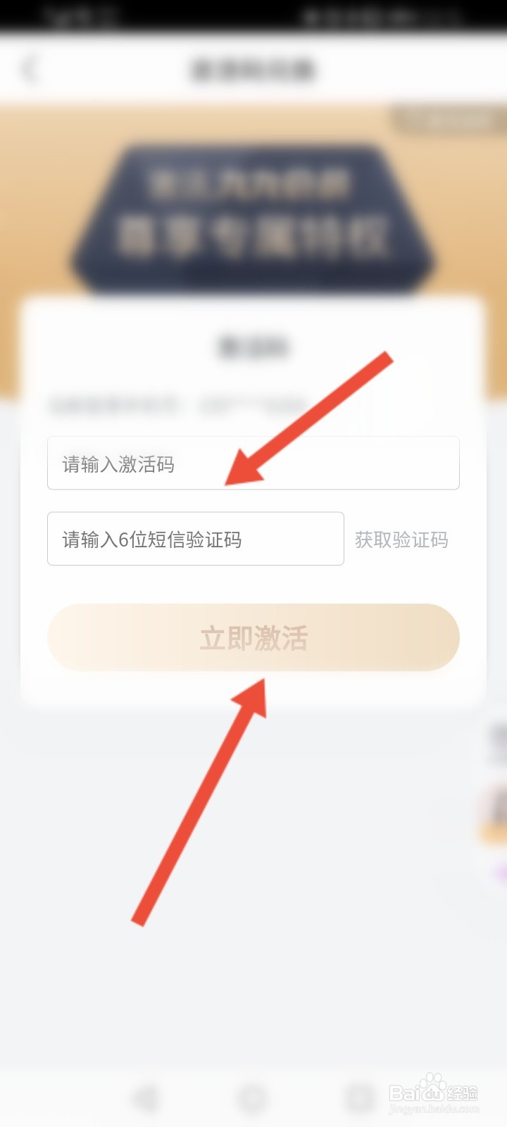 真快乐怎么使用兑换码来兑换会员