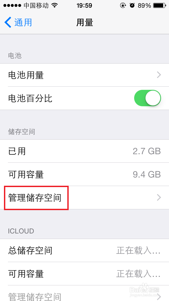 怎么查看苹果手机的内存