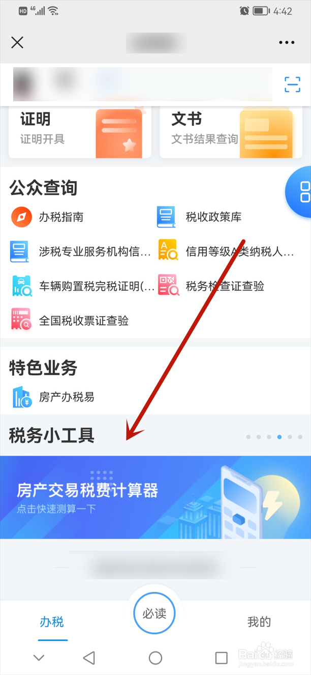 买卖房产税费怎么算