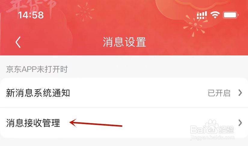 京东消息接收管理设置交易物流进度提醒