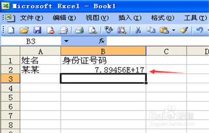 电子表格中怎么设置身份证单元格格式
