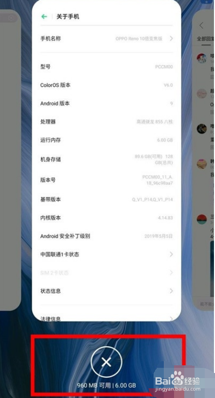 Reno Ace手机运行内存在哪里查看
