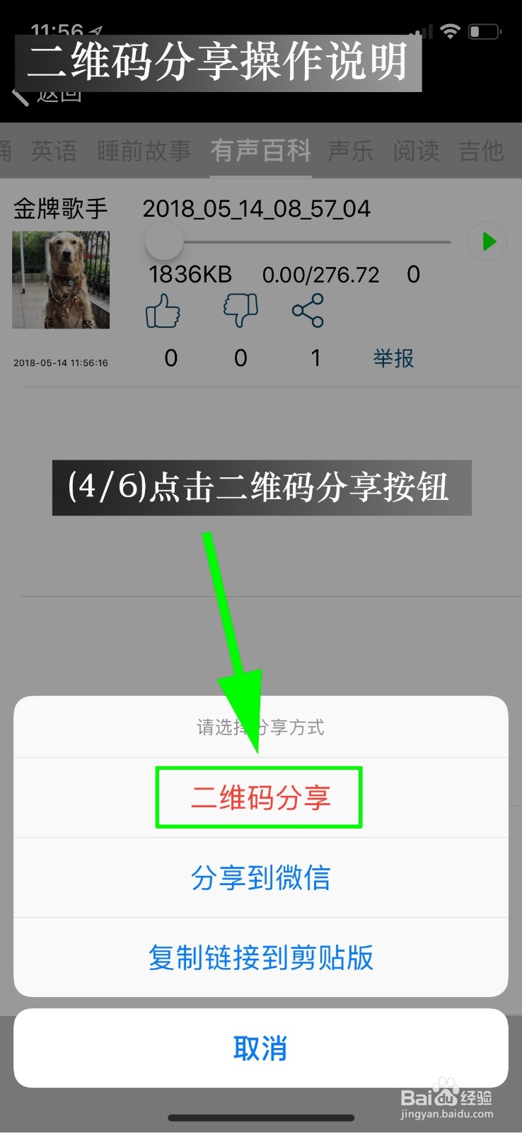 怎样把录音转为二维码分享