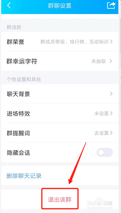怎么删除群聊