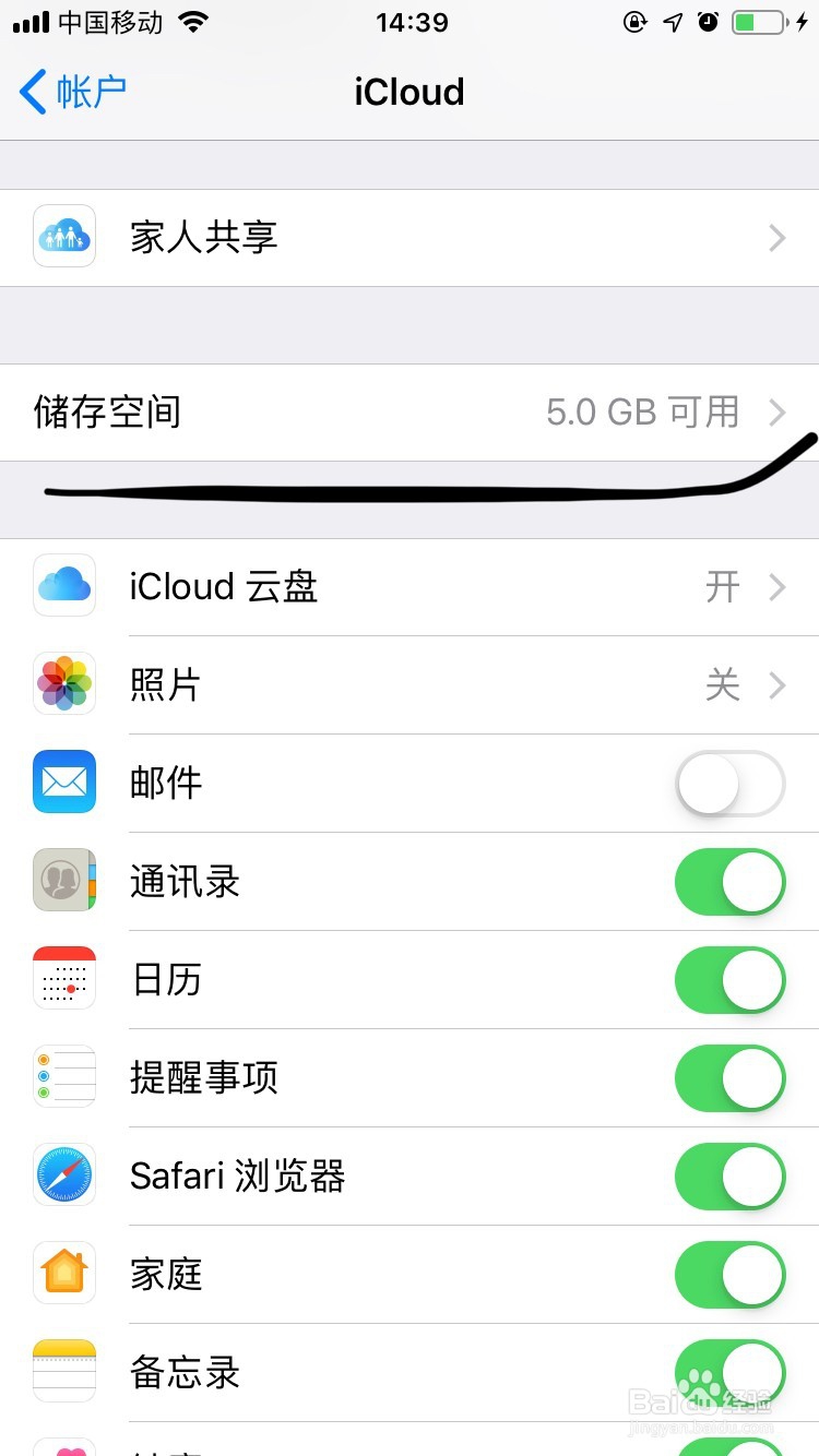 Iphone如何管理Icloud的储存空间