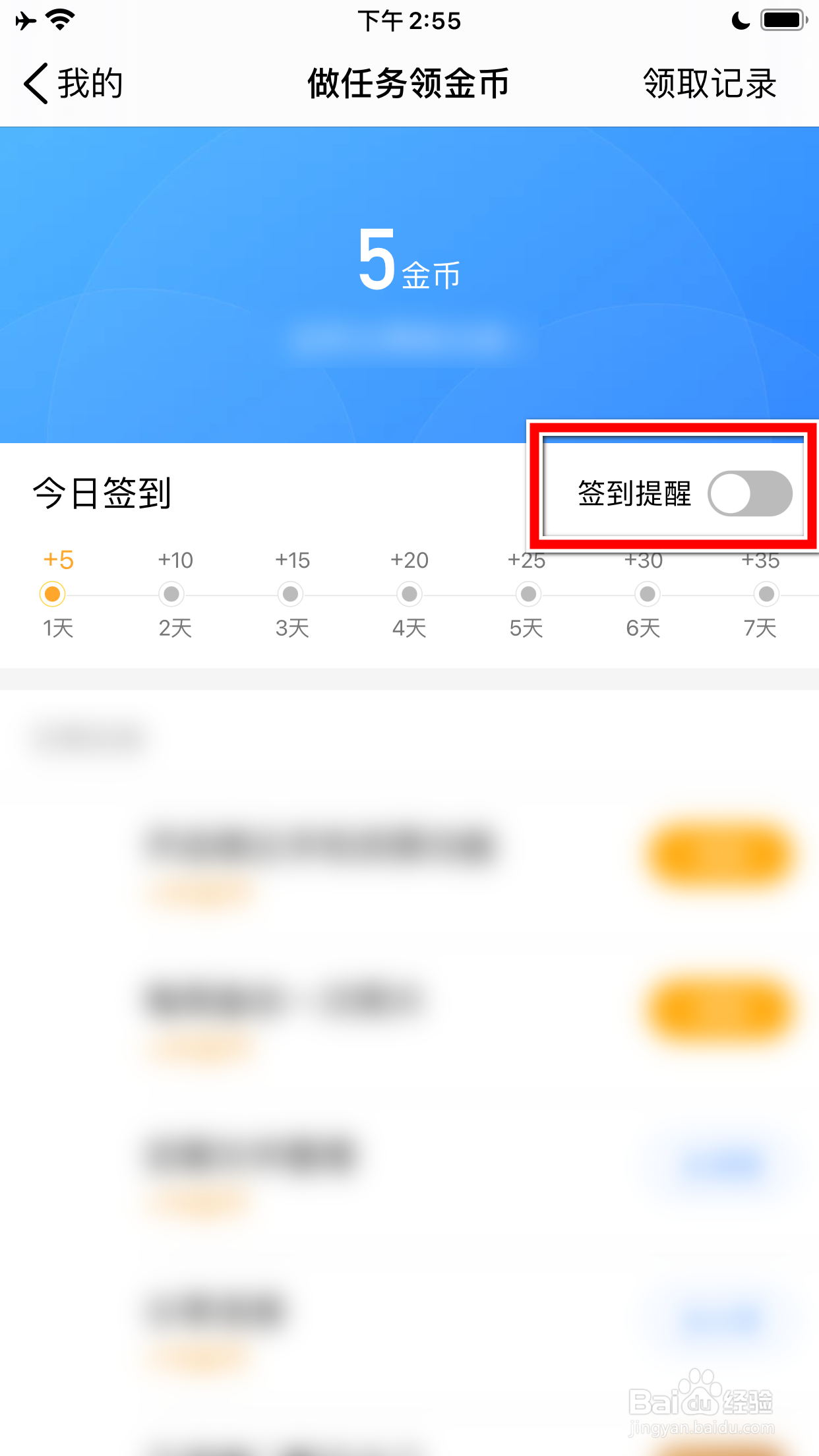 腾讯微云怎么开启签到提醒功能