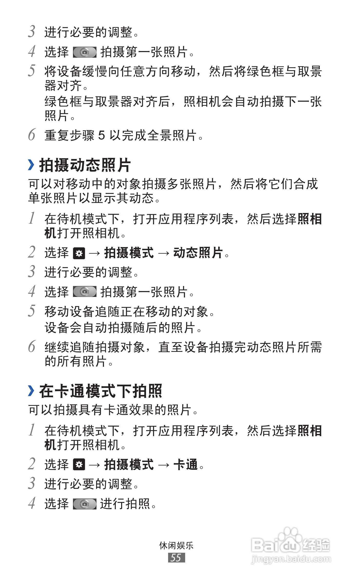 三星GT-I8160手机使用说明书:[6]