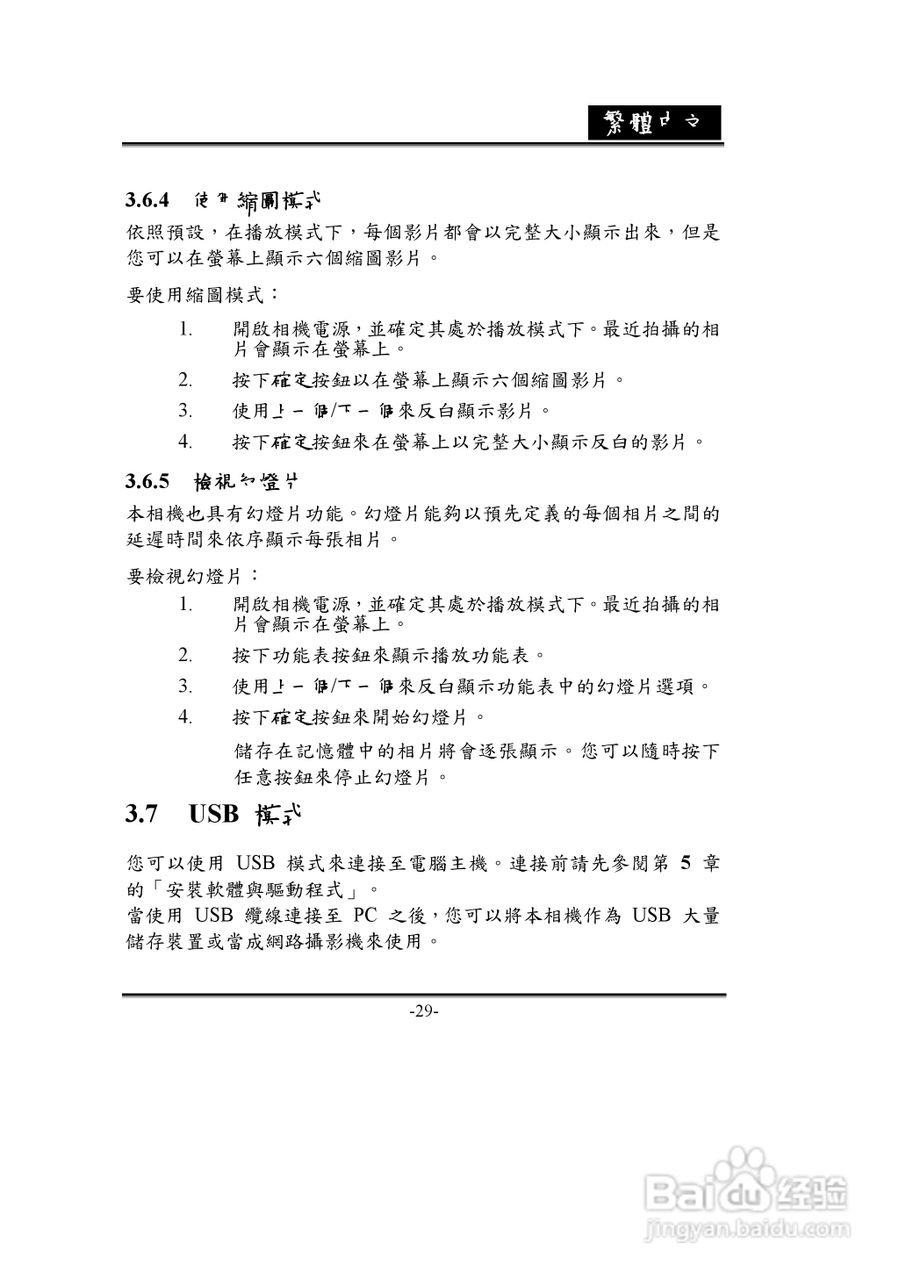 昆盈G-Shot D612型数码相机使用说明书:[3]