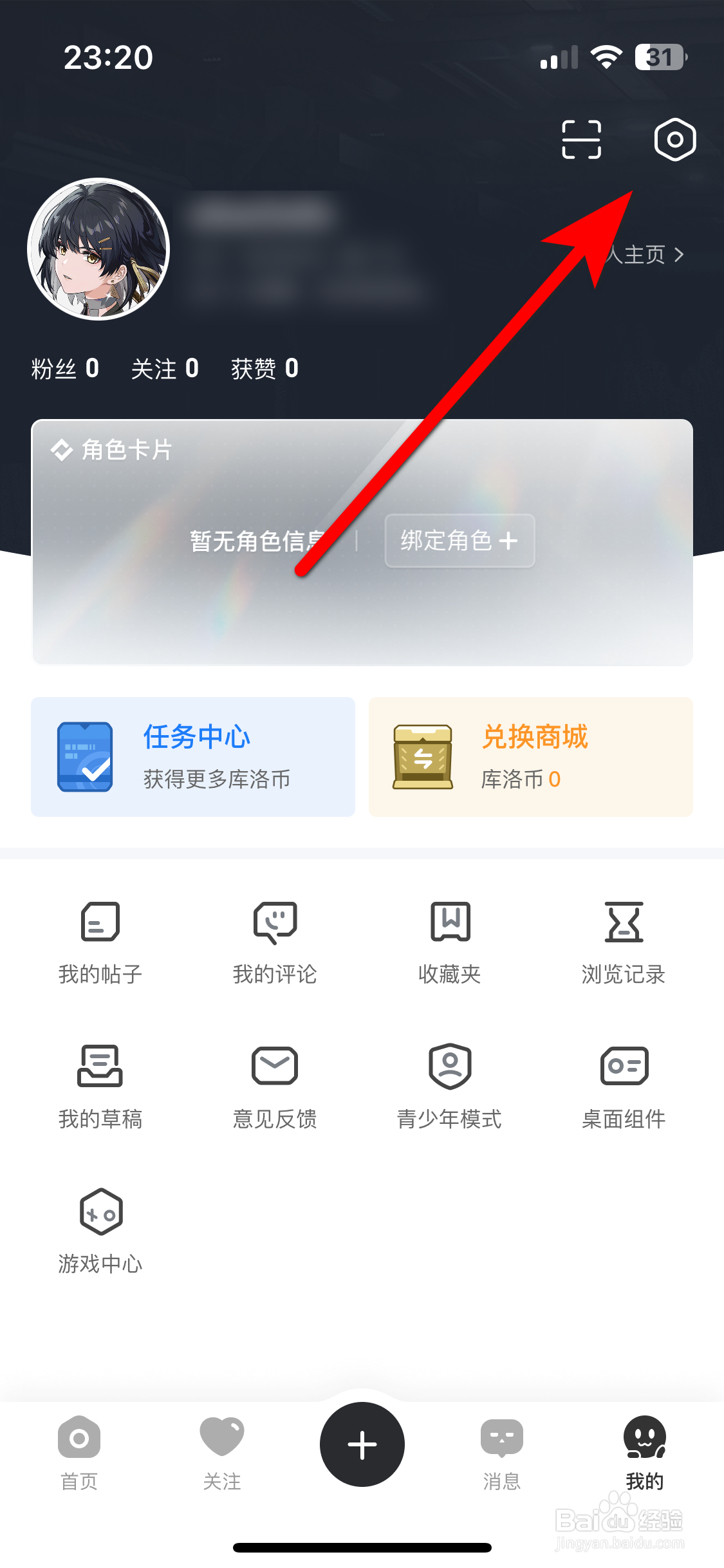 库街区如何允许接收@我的消息通知