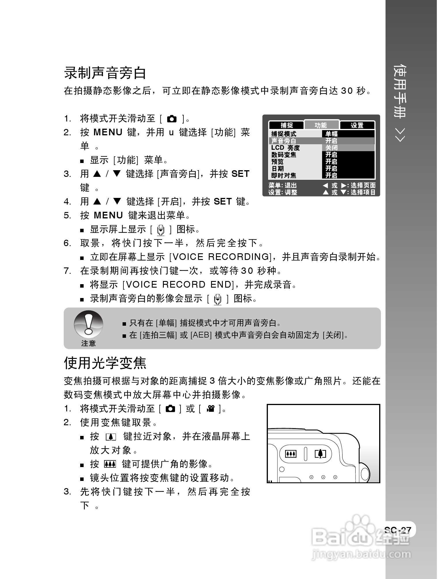 拍得丽SL-63型数码相机使用说明书:[3]