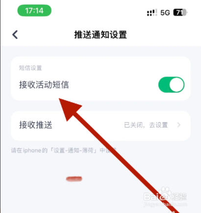 怎么在薄荷健康APP上开启接收活动短信