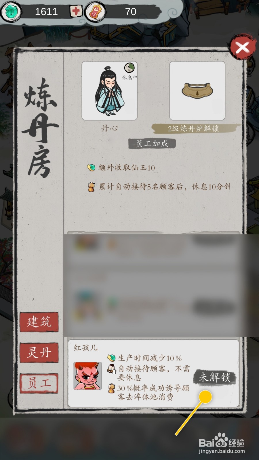 仙门致富手册如何解锁红孩儿员工减少生产时间