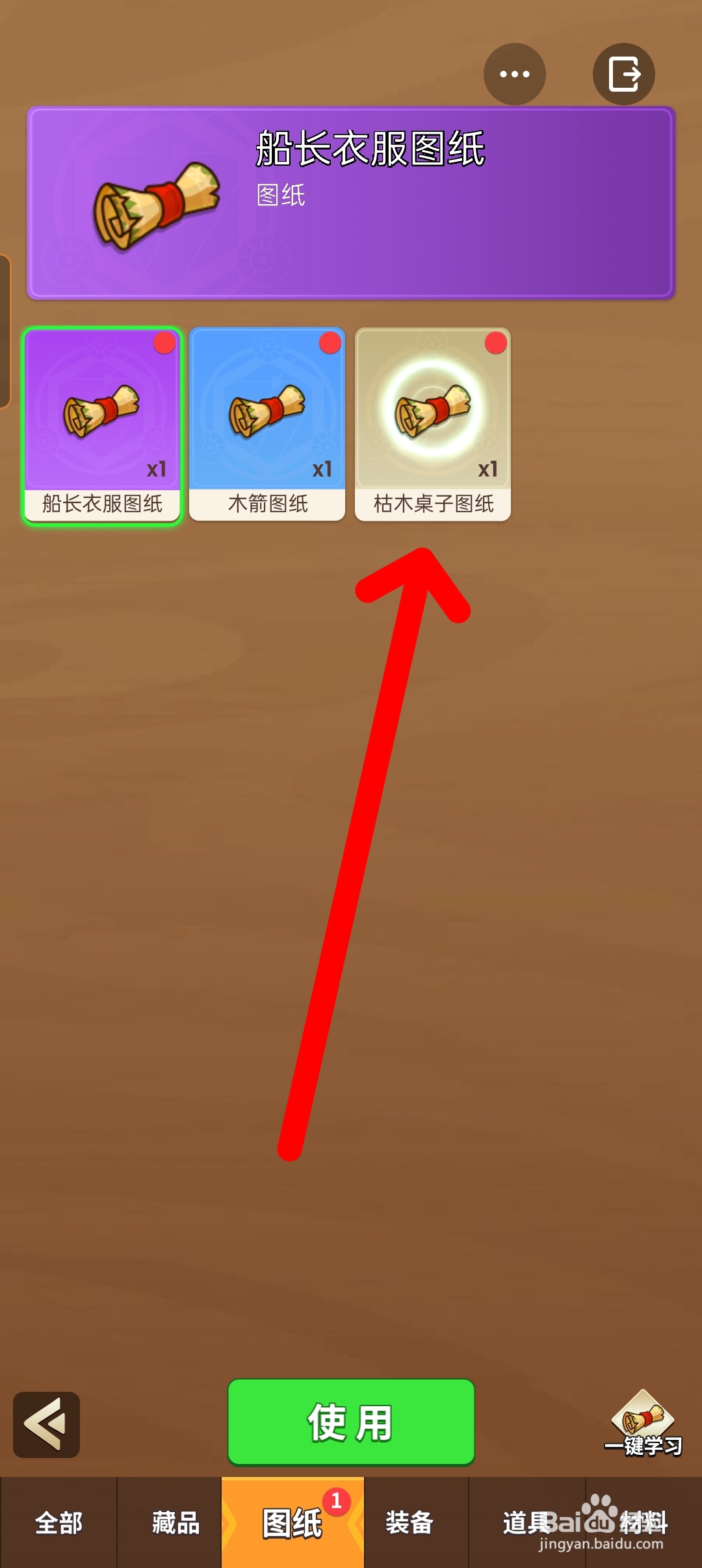 史小坑的花前月下如何使用枯木桌子图纸