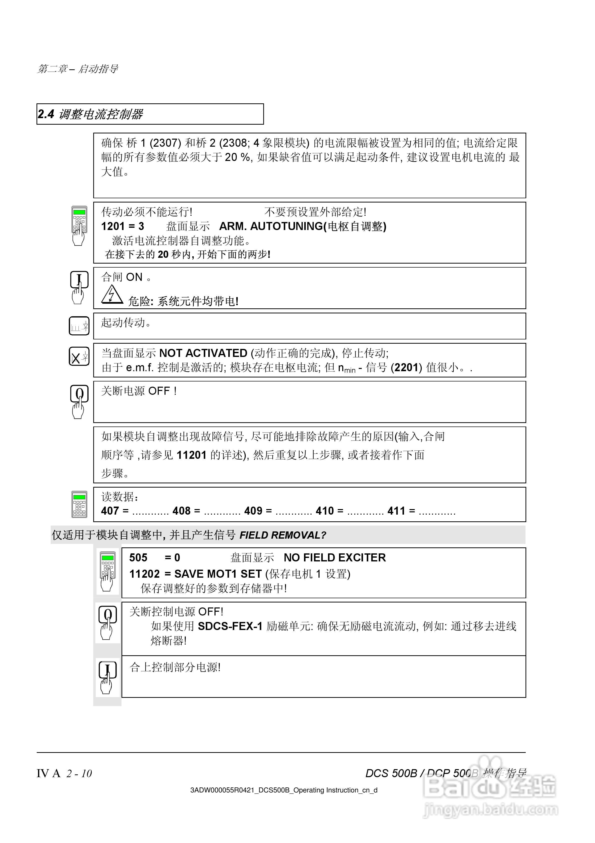 ABB DCS500B/DCF500B/DCP500B直流变流器操作说明书:[3]