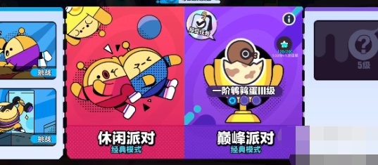 蛋仔派对怎么和好友一起游玩
