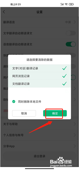 彩云小译app怎么清除缓存数据