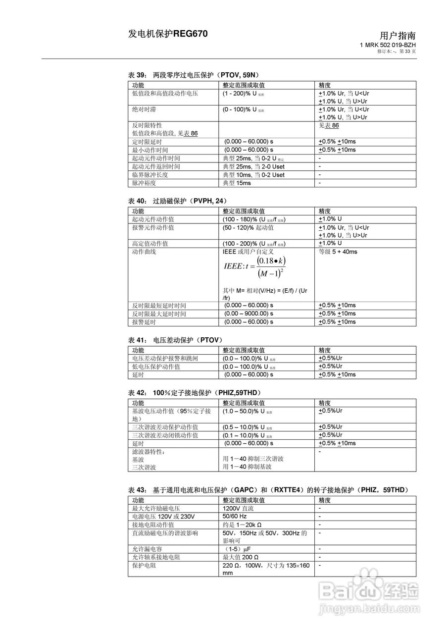 ABB REG670发电机保护说明书:[4]