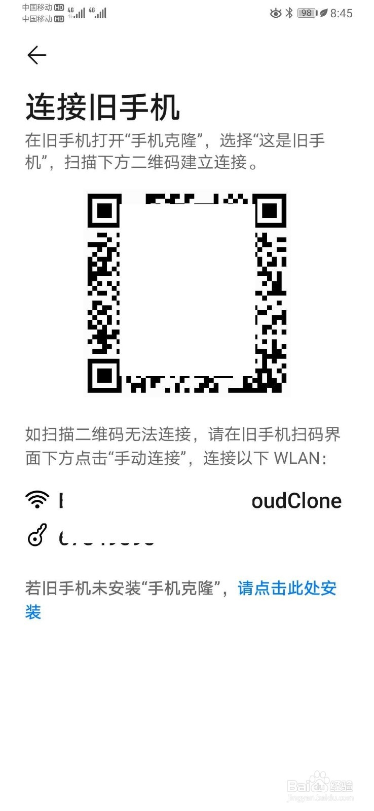 华为手机克隆怎么用