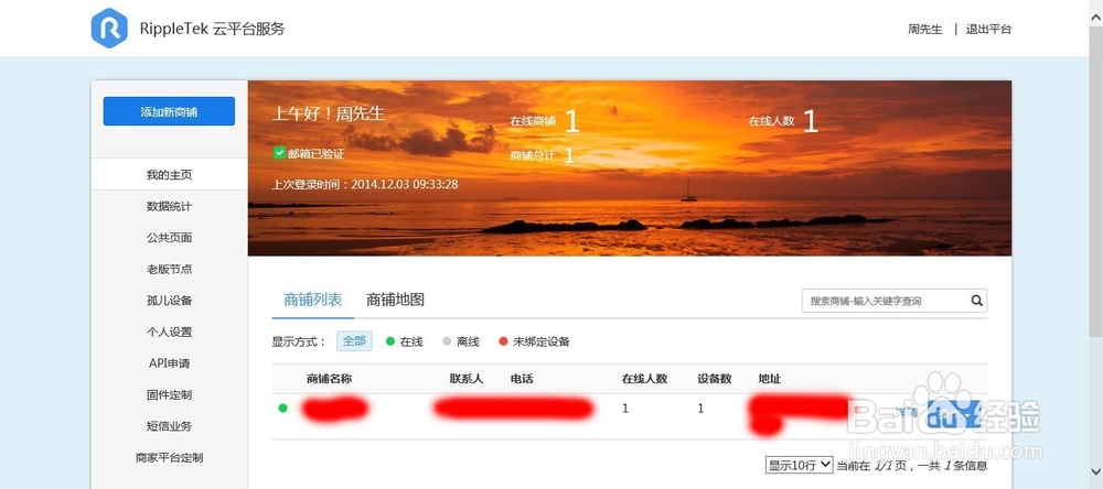 WIFI广告路由器的微信认证