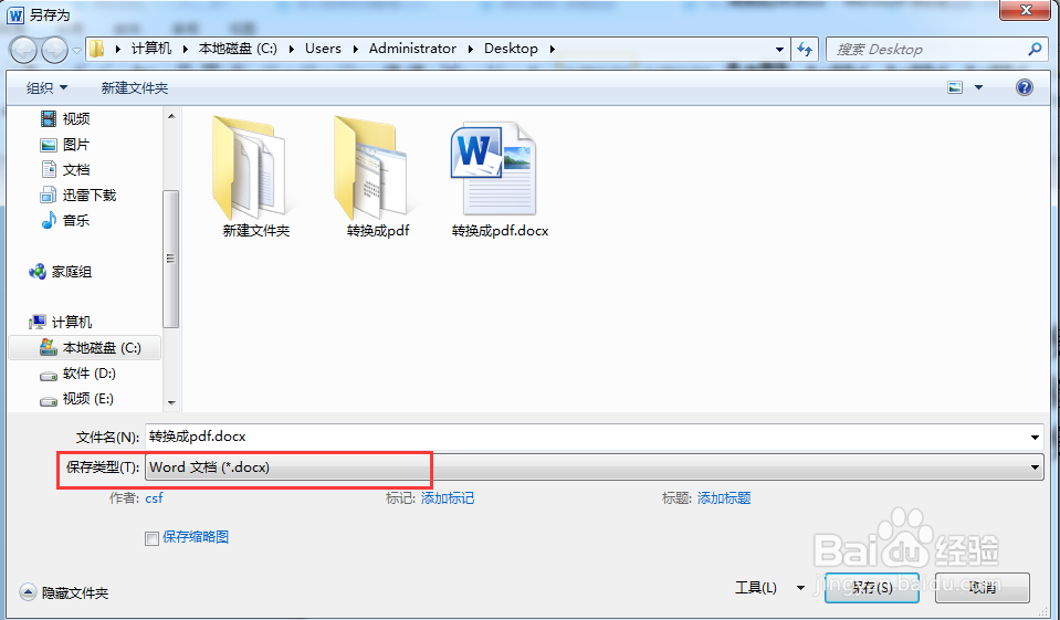 word 2010如何将word转换成pdf