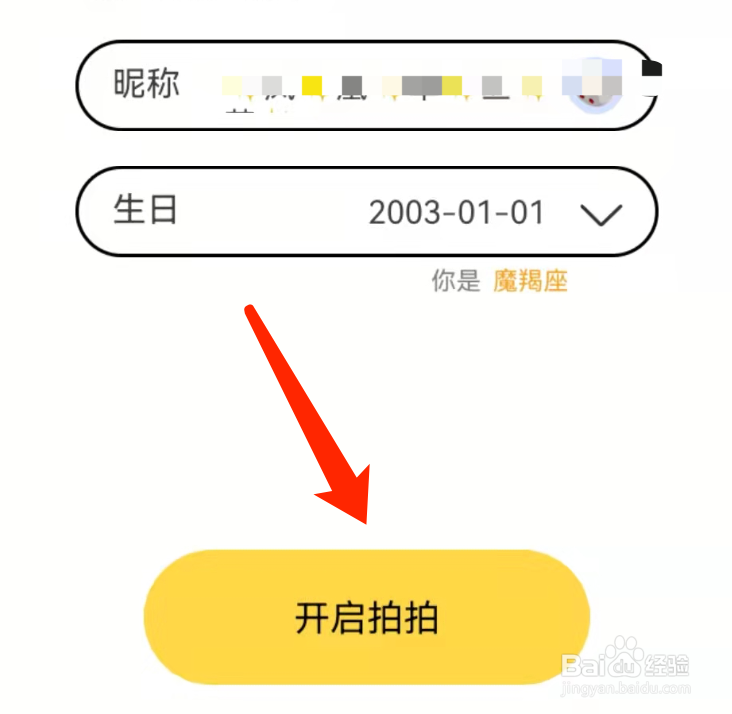拍拍语音如何利用手机号注册拍拍？