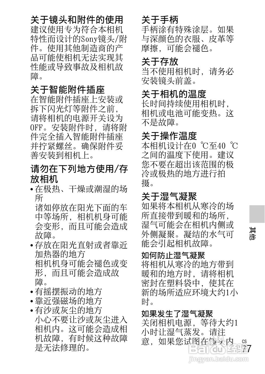 索尼NEX-C3数码相机使用说明书:[8]