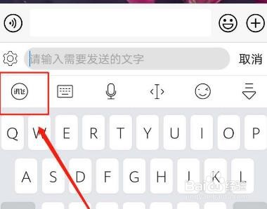 讯飞输入法密语模式怎么开