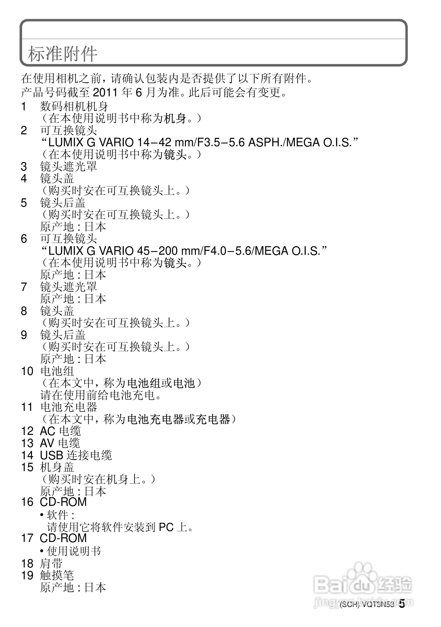 松下DMC-G3KGK数码相机使用说明书:[1]