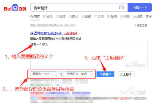 百度翻译怎么用