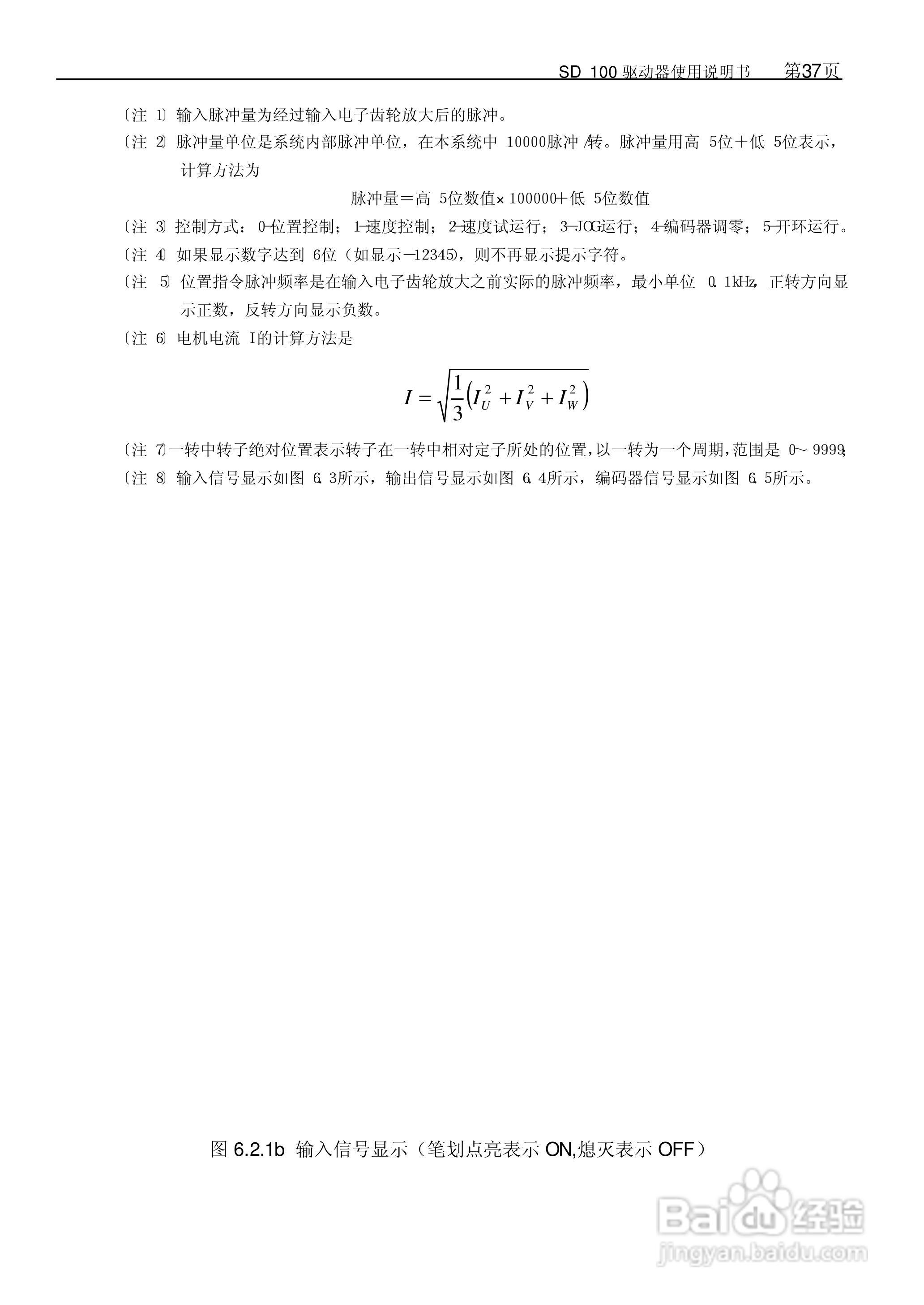 KND KND-sd100 SD98系列全数字交流伺候系统用户手册:[5]