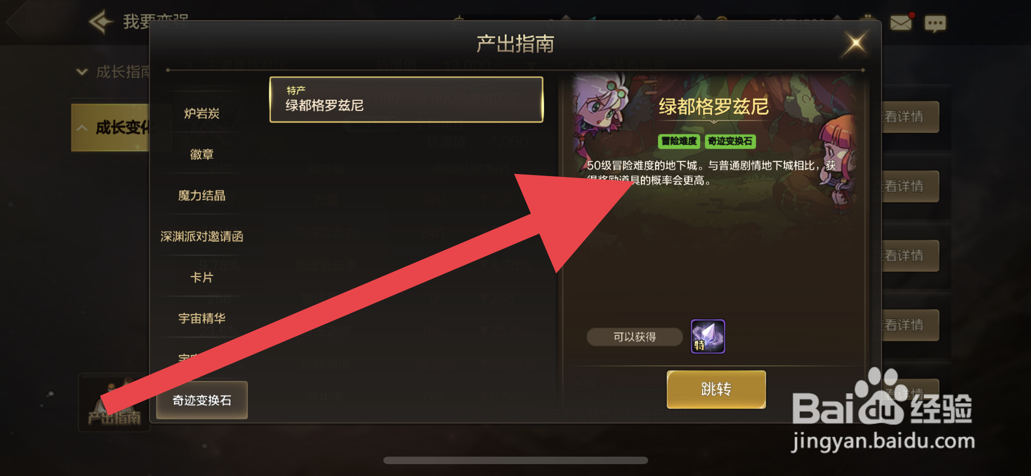 DNF手游奇迹变换石在哪里可以刷取