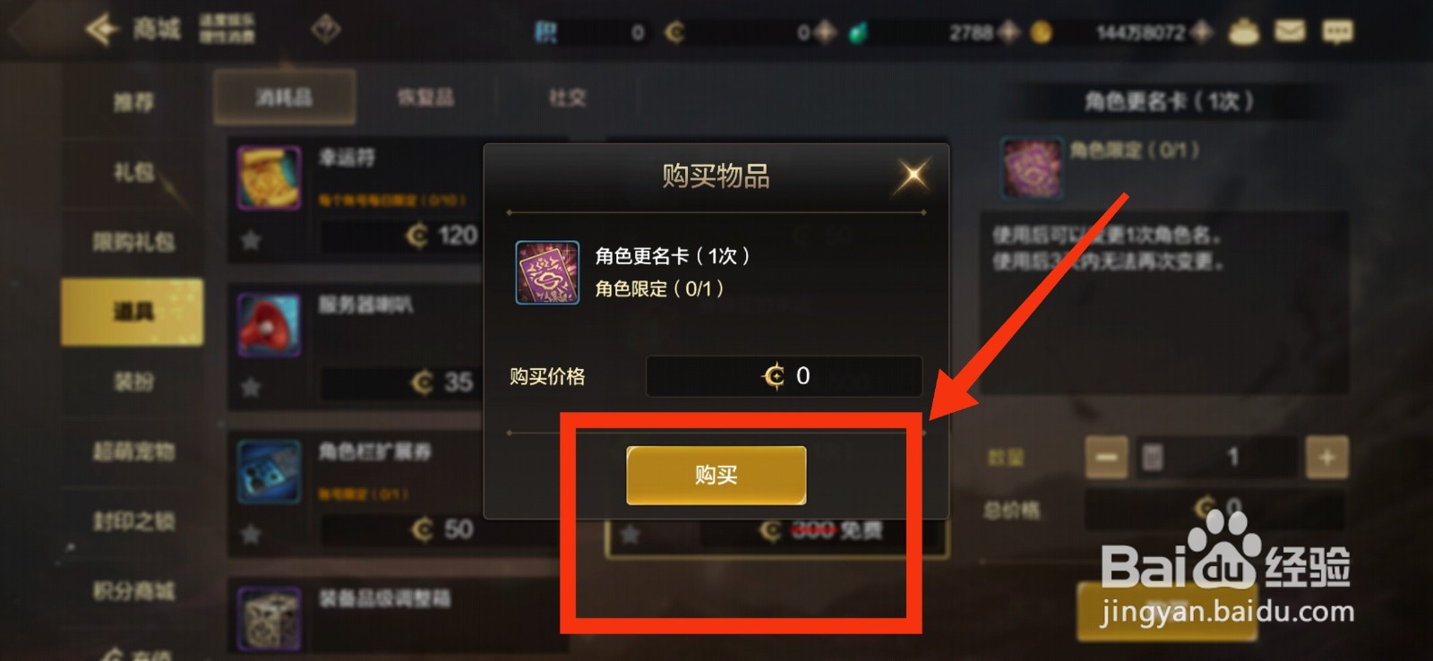 DNF手游如何获得角色更名卡