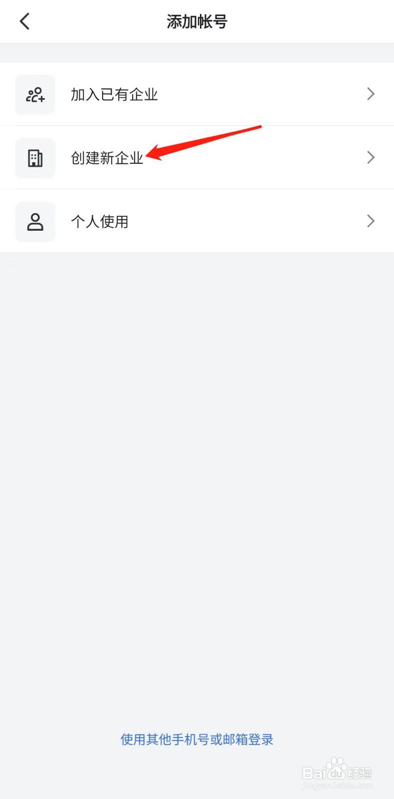 飞书怎样注册新企业