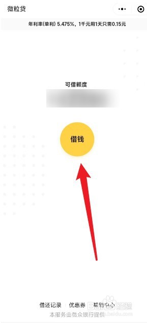 微信微贷款怎么申请