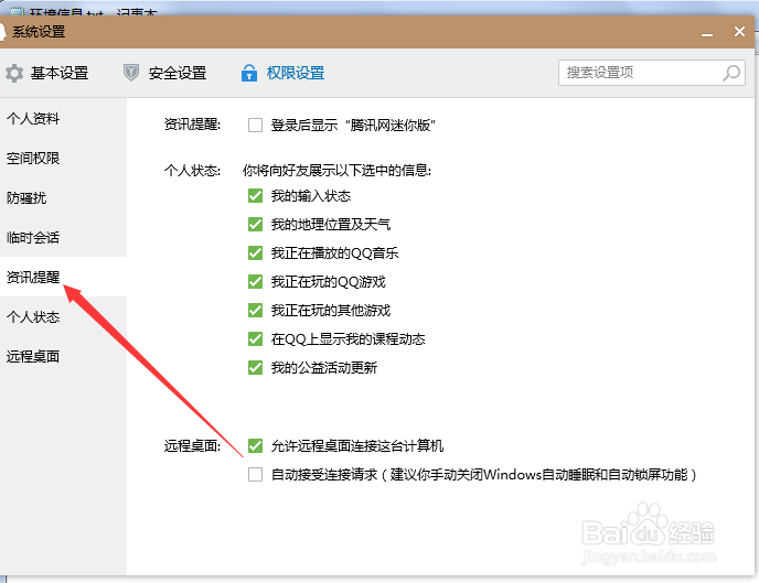 如何关闭QQ腾讯网迷你版新闻资讯