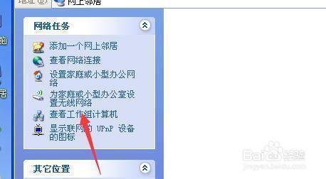 xp系统怎么连接共享打印机