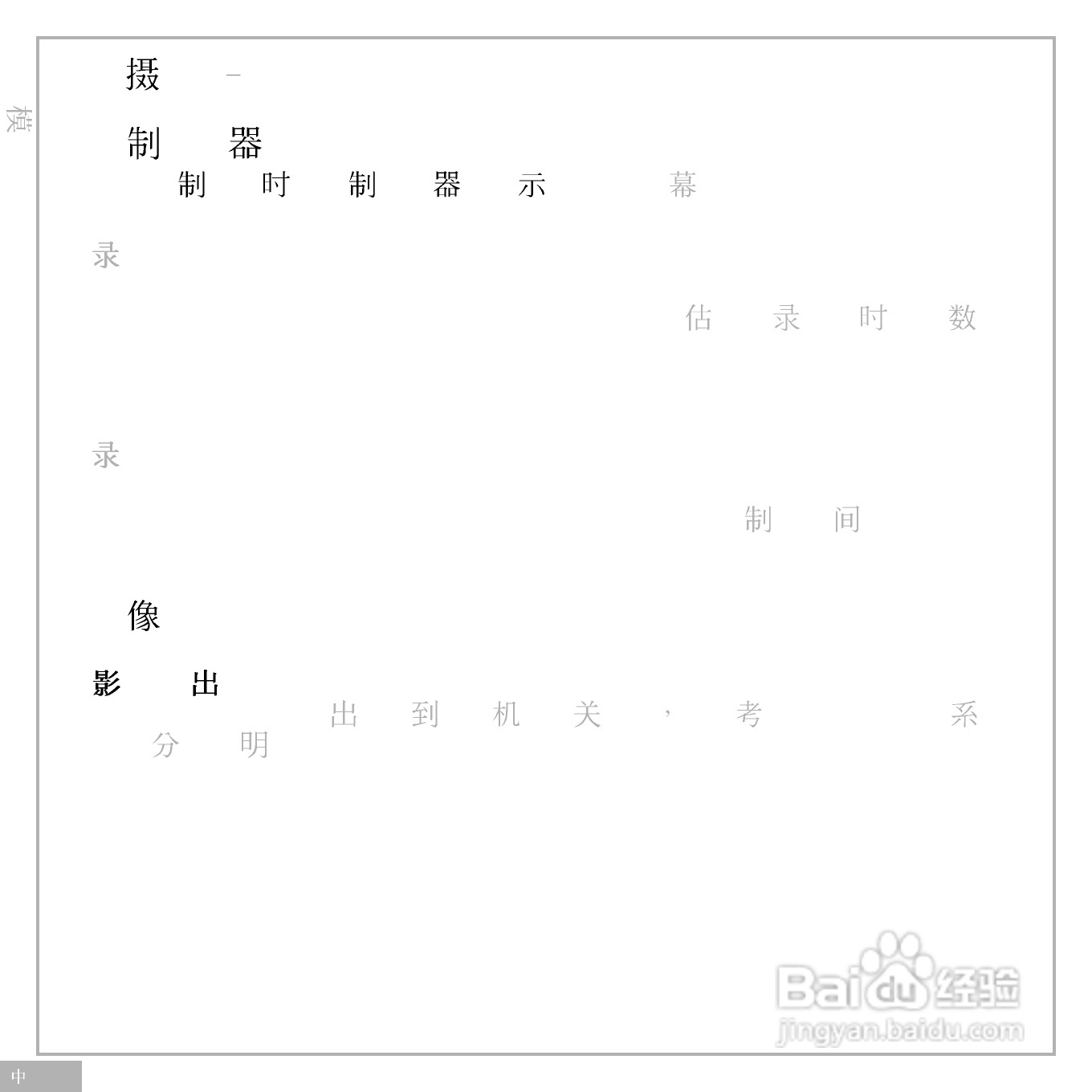 鸿友DV 5000数码摄像机使用说明书:[2]