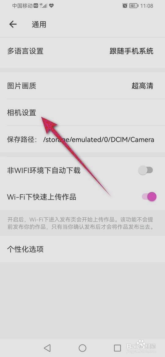 美图秀秀相机前置摄像头自动镜像到哪启用
