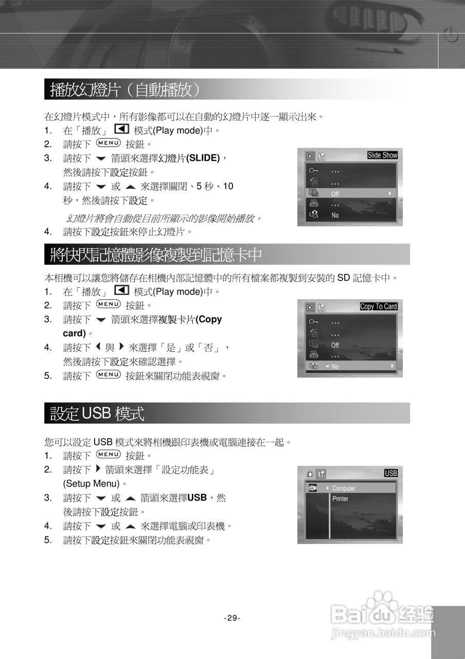 Digimaster POW300数码相机使用说明书:[4]