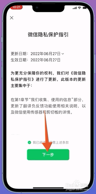 怎么注册微信第二个微信号