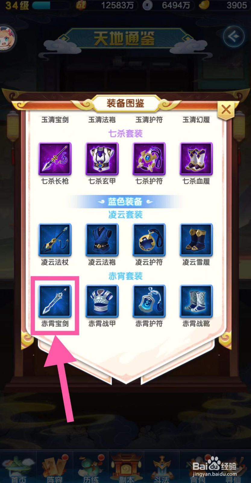 道友请留步怎么查看赤霄宝剑的套装效果