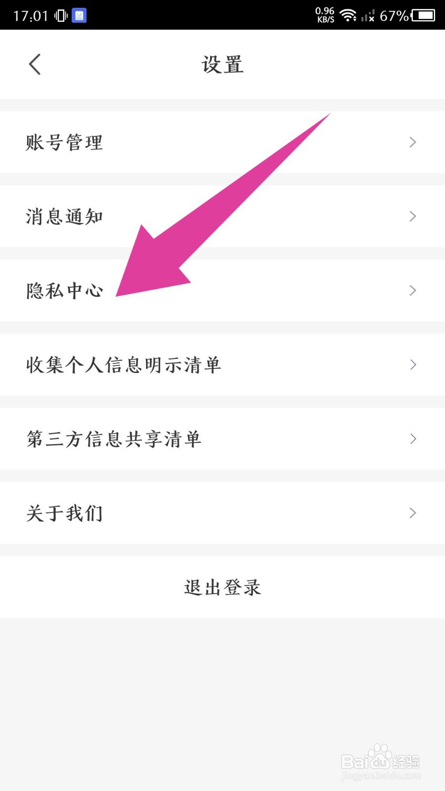 《无忧行》怎么关闭个性化推荐