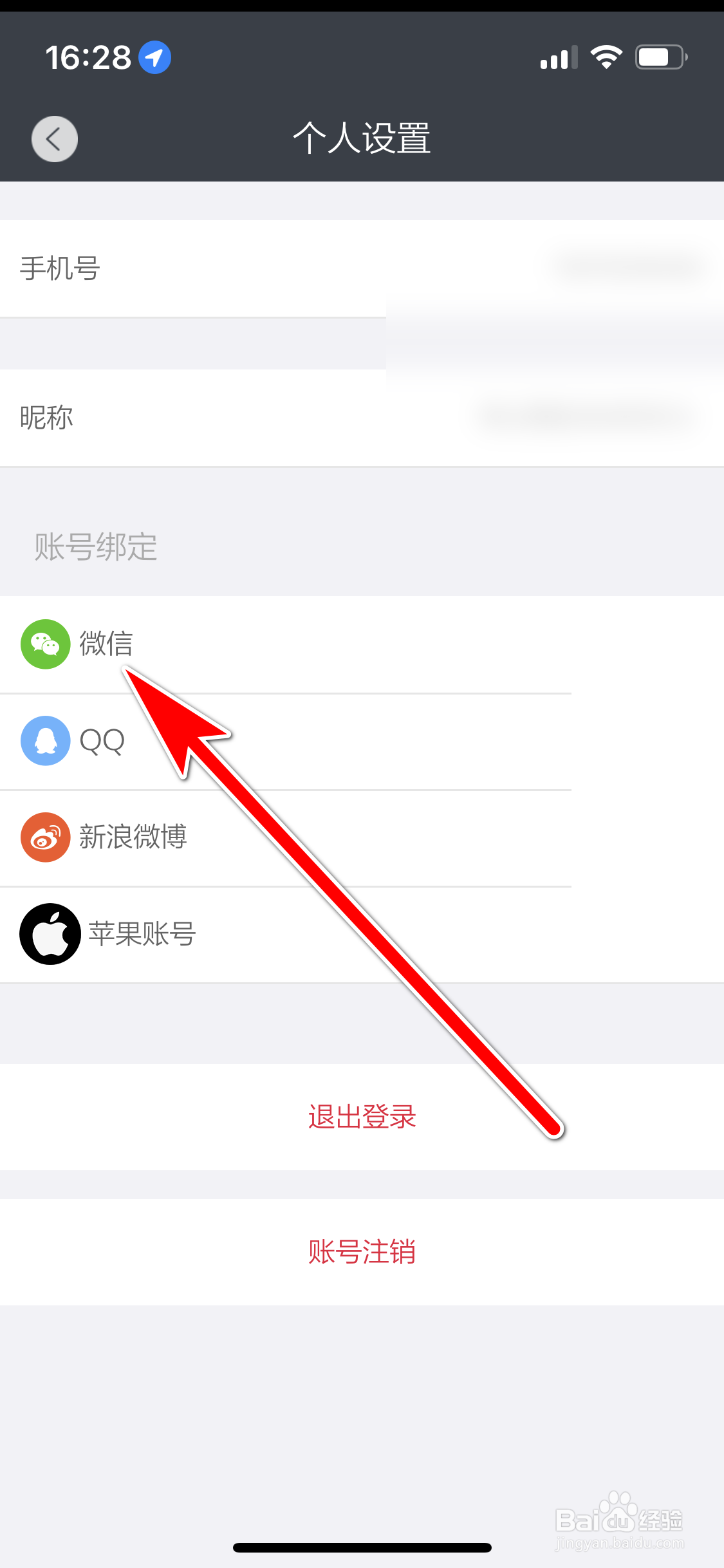 看看新闻如何绑定微信账号