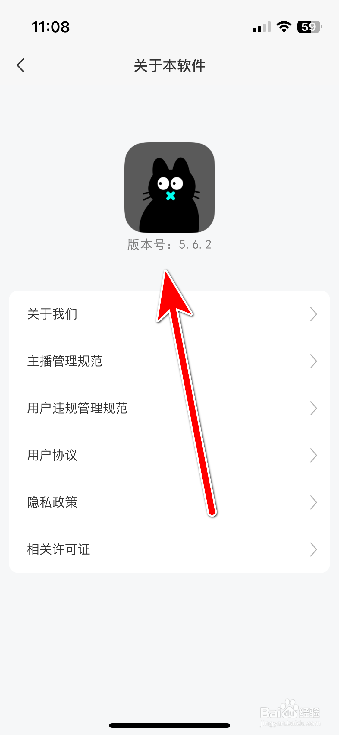 夜猫直播如何查询当前系统的版本号