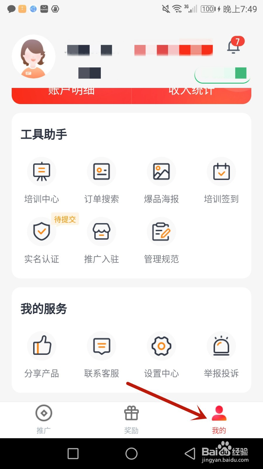 怎么查看来来推软件版本号