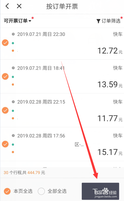 滴滴出行怎么开电子发票