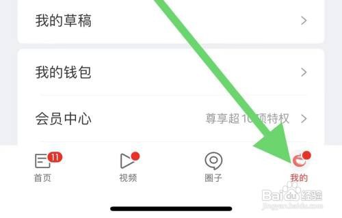 怎么开启网易新闻关怀模式
