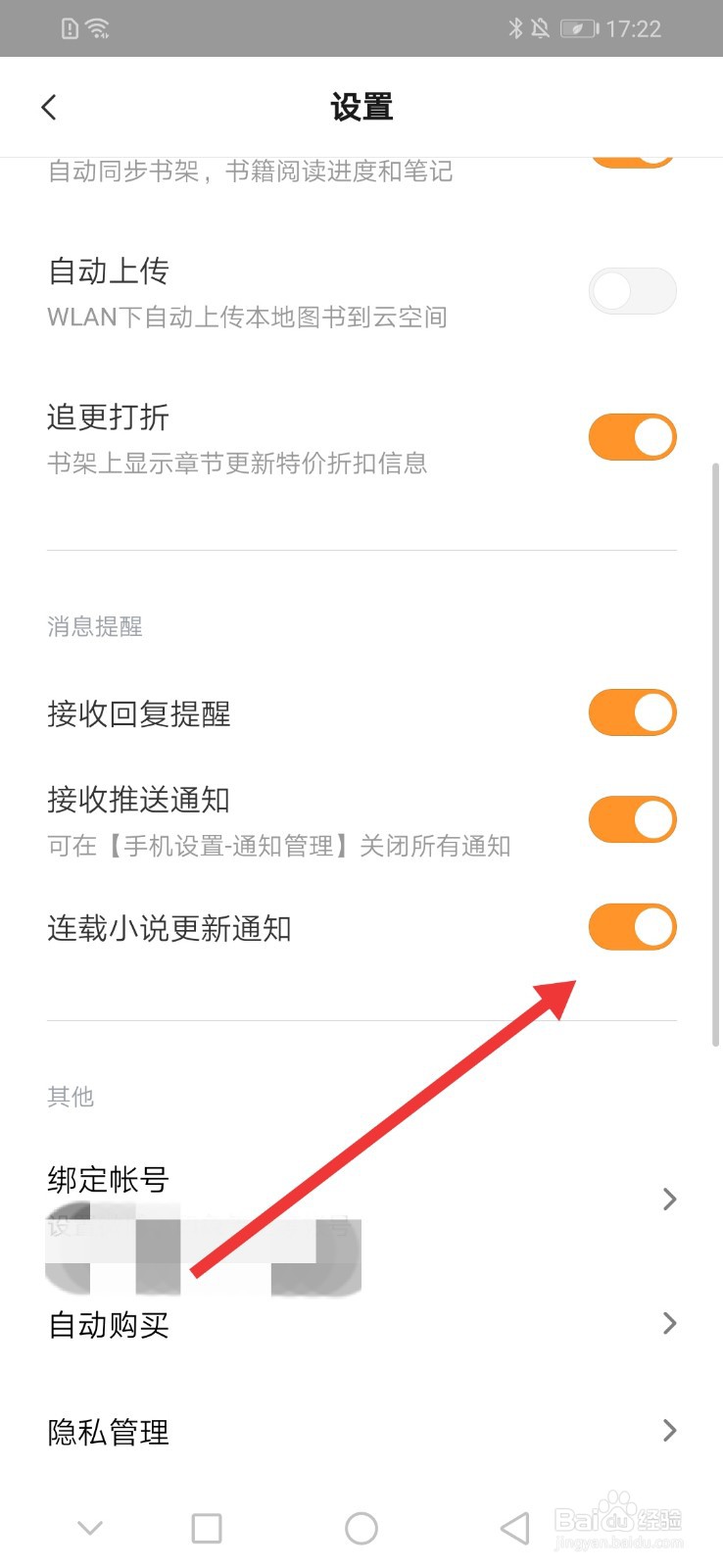 多看阅读如何打开连载小说更新通知