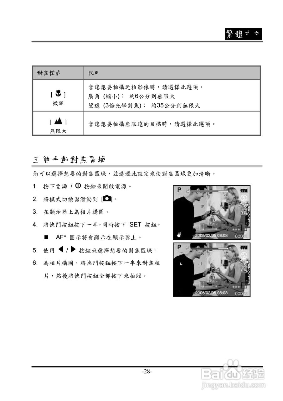 昆盈G-Shot P536型数码相机使用说明书:[3]